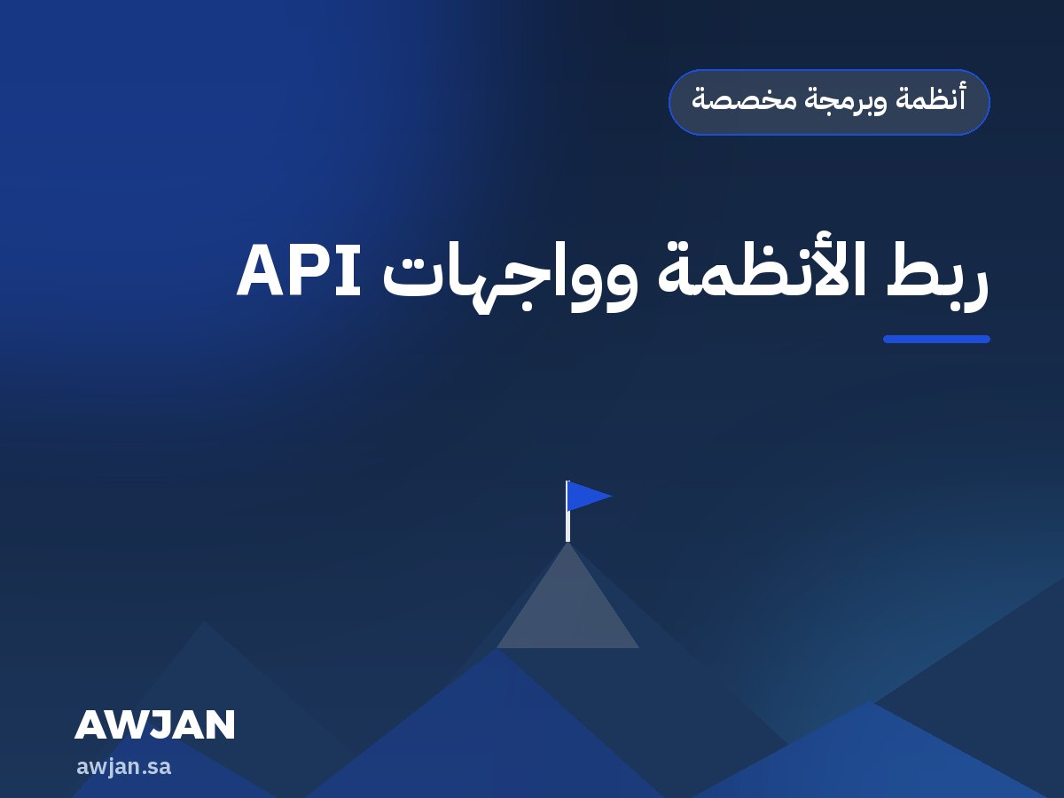 System integrations & APIs